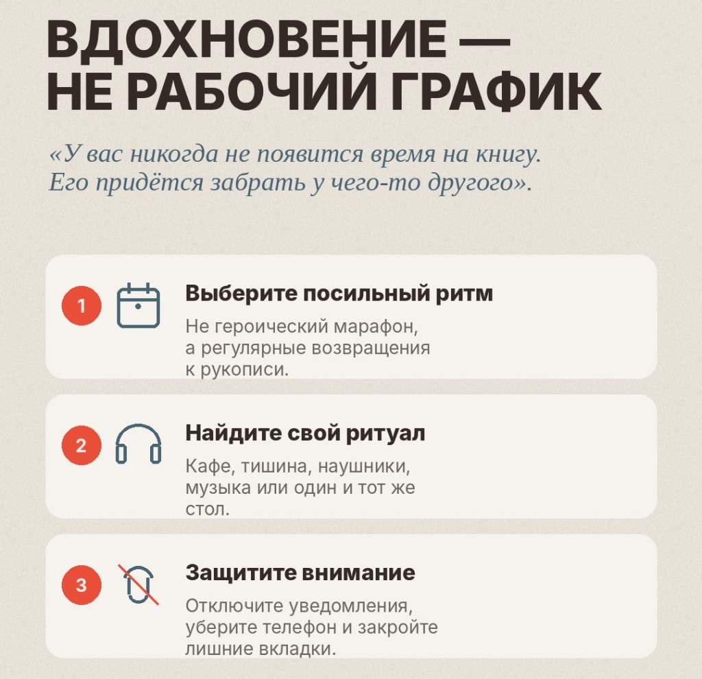 Вдохновение — не рабочий график: выберите посильный ритм, найдите свой ритуал, защитите внимание
